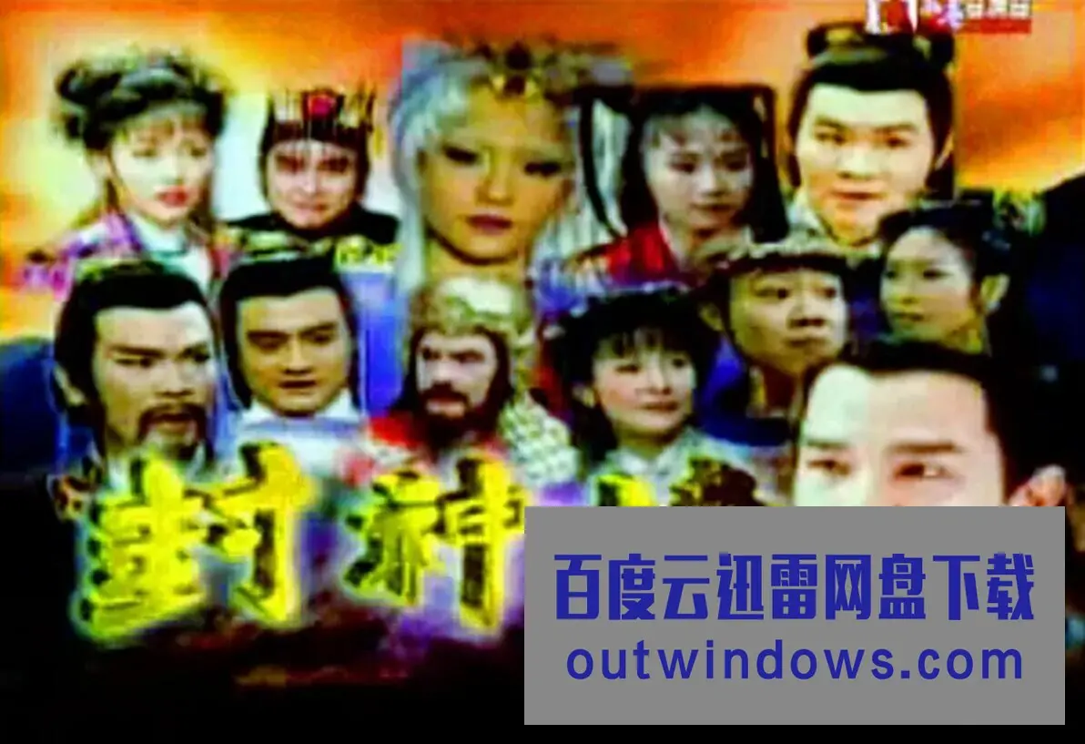 《封神榜2000》：经典神话史诗，重塑中国传统文化传奇