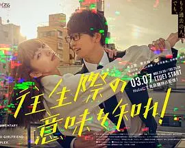 你也差不多该死心了！ 海报