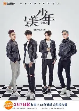 二分之一美少年 海报