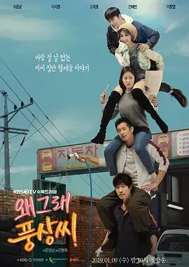 为何那样，奉尚先生 海报