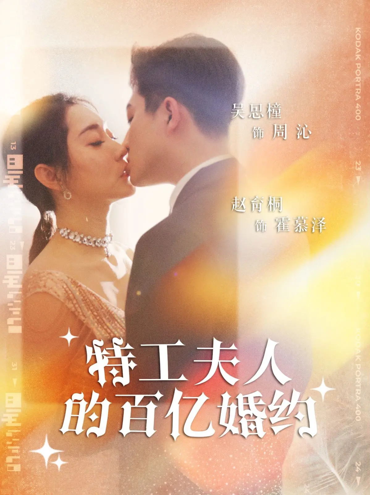 《特工夫人的百亿婚约》：功夫与爱情的爆笑碰撞！