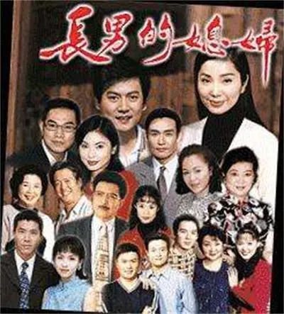 《长男的媳妇》：婆媳过招，笑泪齐飞的家庭轻喜剧