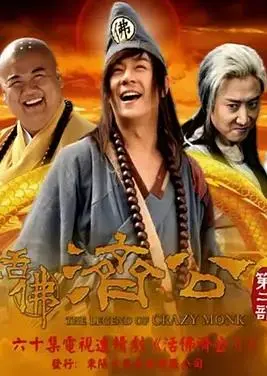 再续传奇！《活佛济公2》爆笑归来，降妖伏魔拯救苍生
