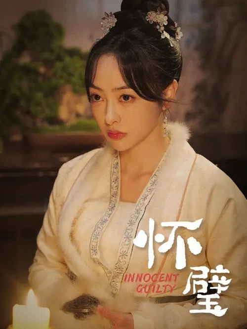 《怀璧》：豪门迷雾下的欲望漩涡，谁是最终的赢家？