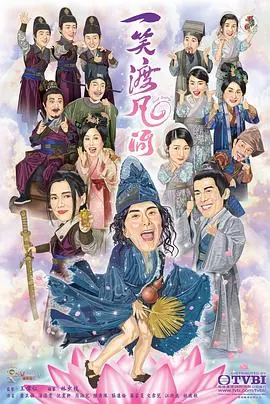 《一笑渡凡间》：TVB神话喜剧再现，济公转世爆笑救世！国语版高清在线
