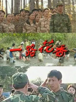 《一路花香》：治愈心灵的田园诗，寻找自我与生活的真谛，感受自然的馈赠！