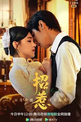 《招惹》：民国虐恋悬疑升级，爱恨交织下的复仇迷局，谁是幕后真凶？