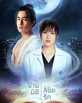 《时空救爱之旅》：一场跨越时空的爱恋，拯救还是成全？深度解析时空悖论下的情感抉择！