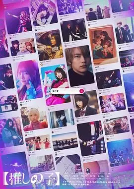 《我推的孩子》：偶像光环下的残酷真相，献给所有追星族的成人童话