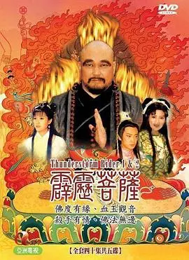 《霹雳菩萨》：一曲荡气回肠的江湖恩仇录，揭示古代侠义与家庭情感的纠葛