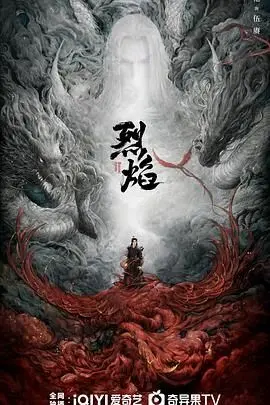 《烈焰 2024》：穿越火线，燃爆青春！一场关于梦想、友情与挑战的硬核冒险！