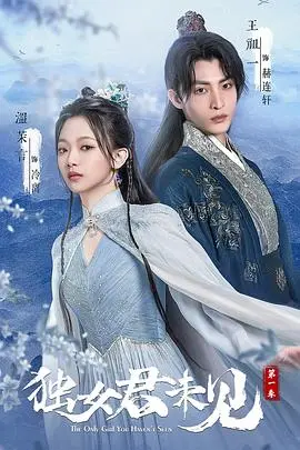 《独女君未见 第一季》：万万没想到！反恐行动竟藏着古风甜蜜爱情，爆笑反转不断，绝对惊喜！