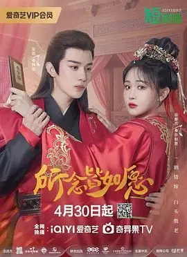 揭秘愿望成真的奇幻之旅：电影《所念皆如愿》如何点燃你的梦想与潜能